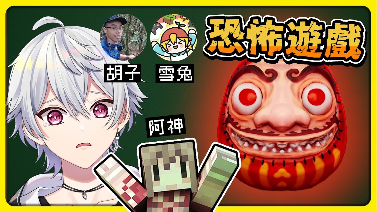 【恐怖遊戲】怎麼來到這個奇怪的地方？！阿神, 胡子, 雪兔 ｜School 666