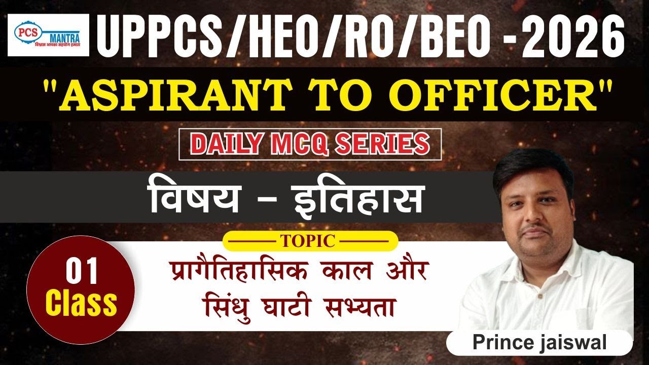 HISTORY CLASS - 1 | UPPSC | HEO | RO/ARO| MCQ SERIES 