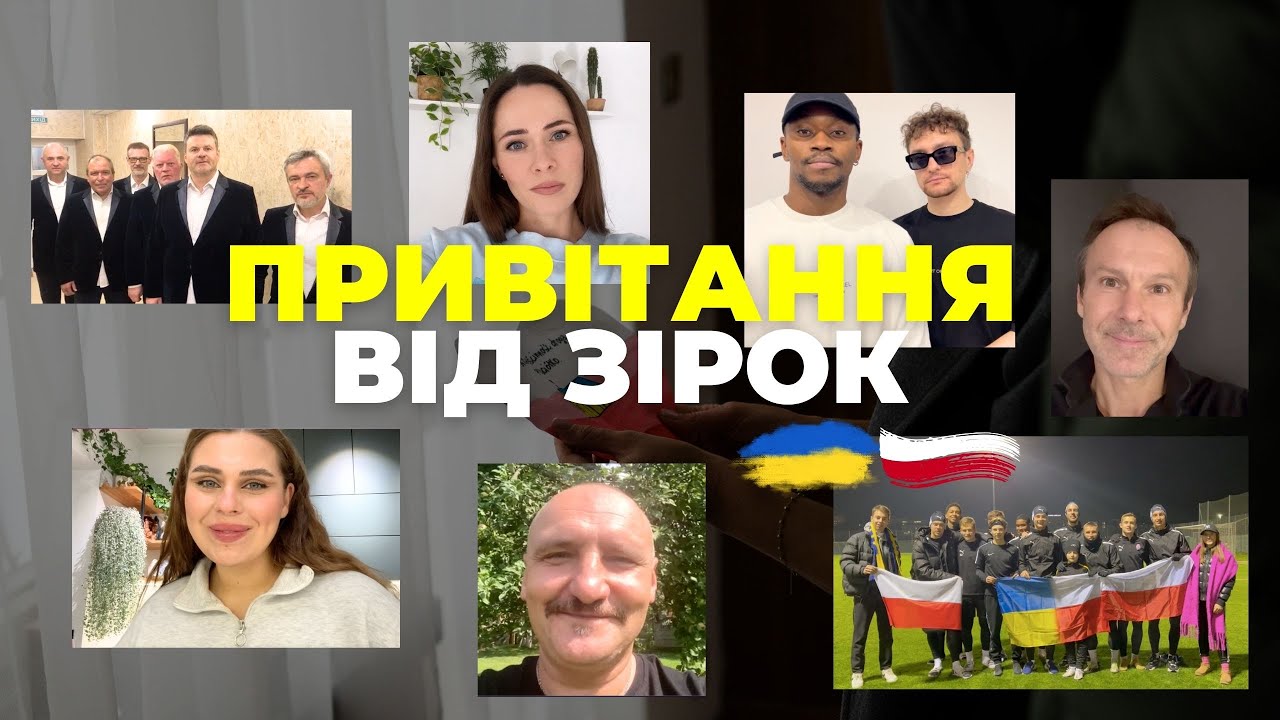 Życzenia od ukraińskich gwiazd z okazji Dnia Niepodległości Polski🇵🇱🇺🇦