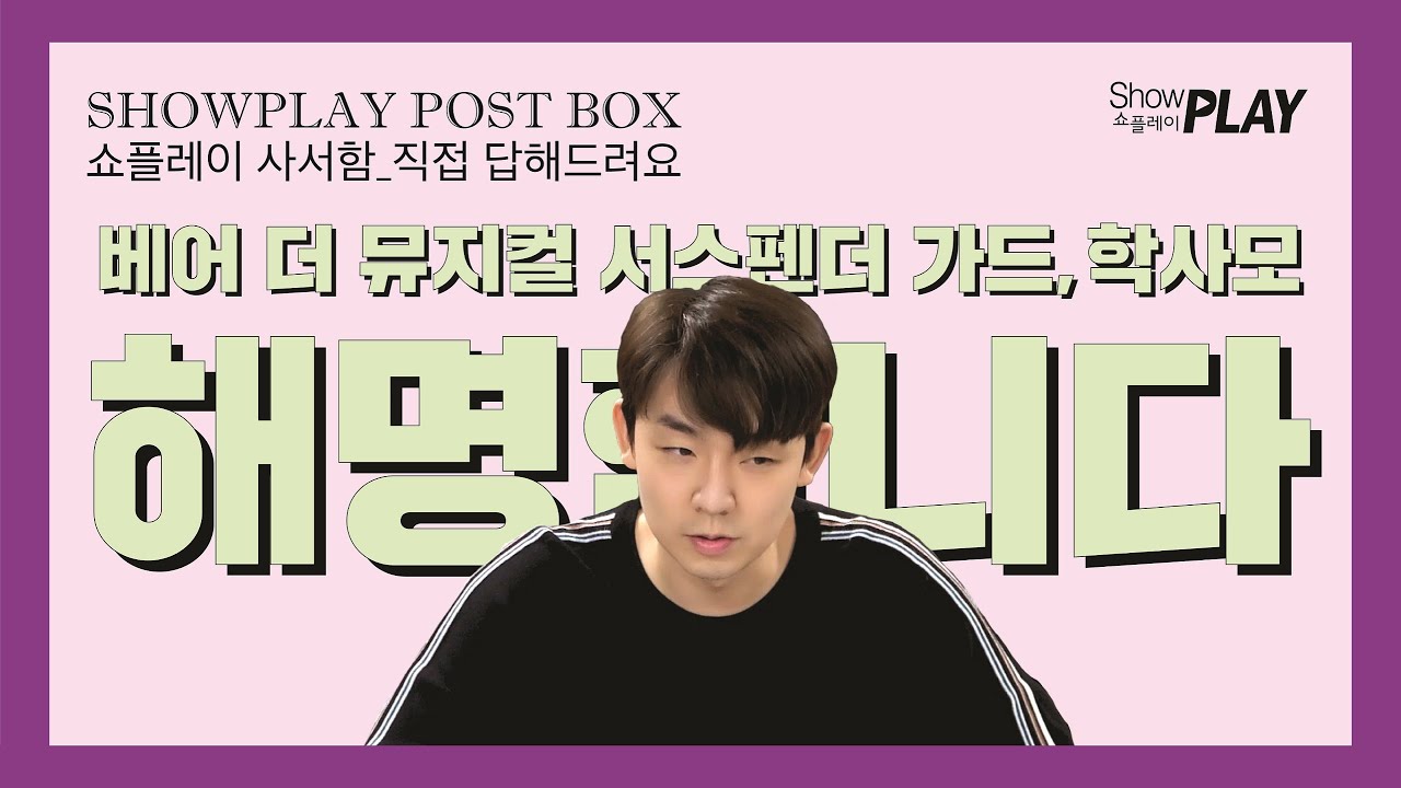 쇼플레이 사서함 : 직접 답해드려요_기세중 (3)