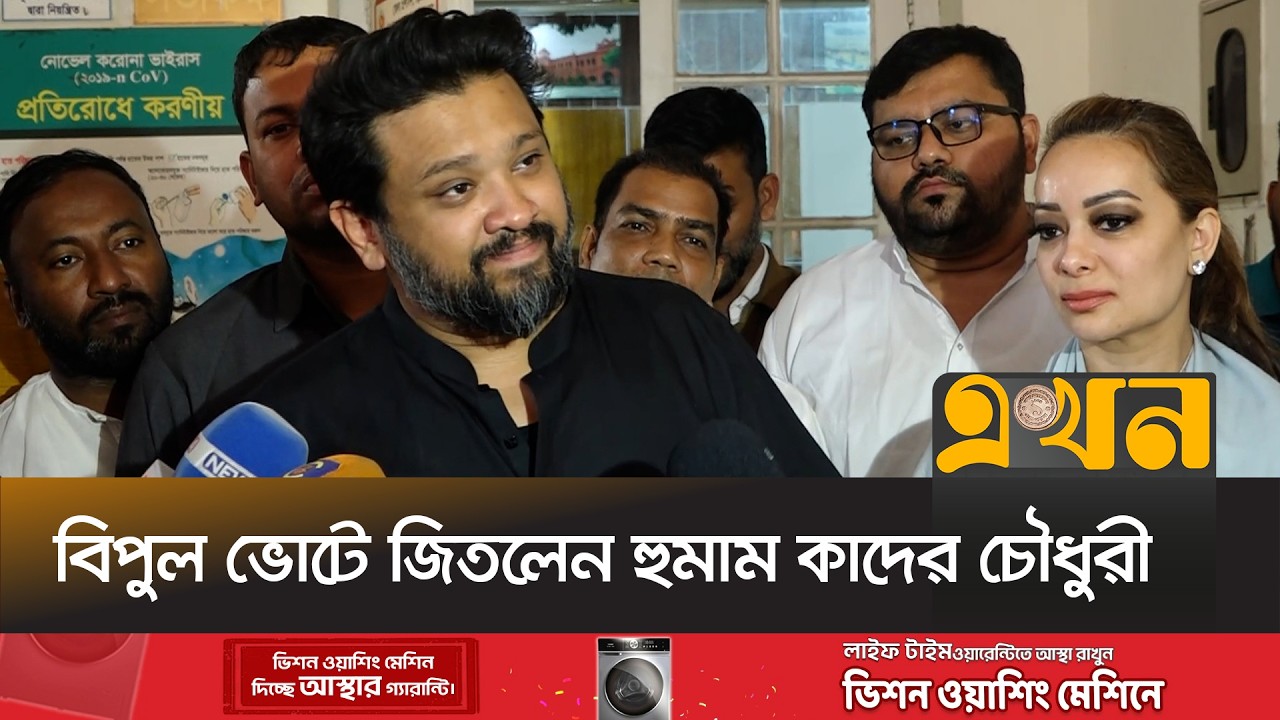 'ভোটারের সাথে প্রার্থীর মিসিং হওয়া সম্পর্ক ফেরত এসেছে' | Humam Quader Chowdhury | BNP News | Vote