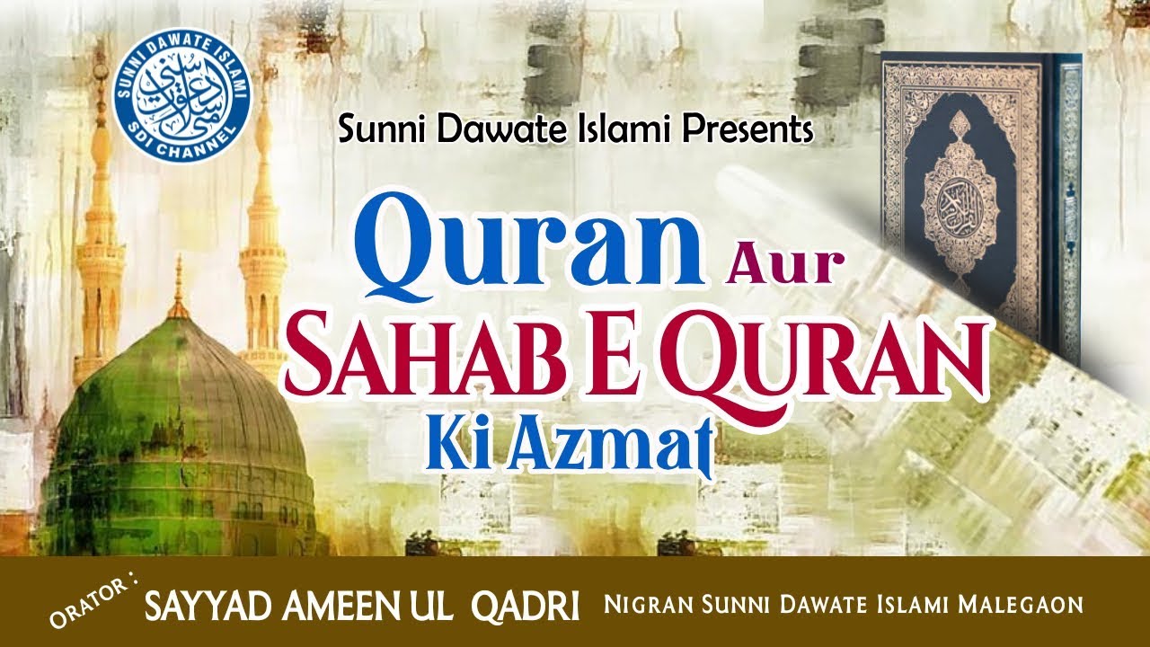 Quran Aur Sahab E Quran Ki Azmat | Sayyed Aminul Qadri | Malegaon | 2020