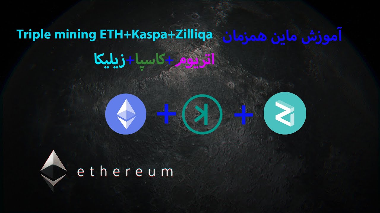 Triple mining Eth+Kaspa+zilliqa lol miner hiveos/آموزش ماین همزمان اتریوم و کاسپا و زیلیکا