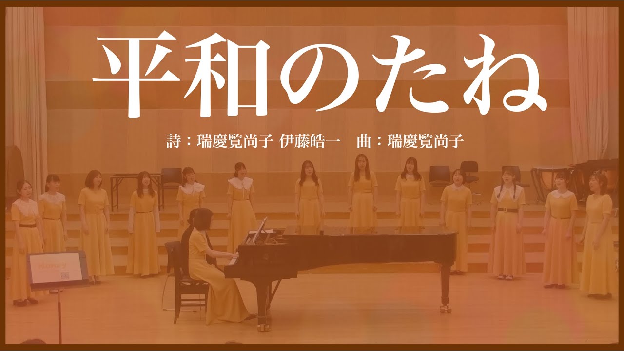 平和のたね(瑞慶覧尚子)
