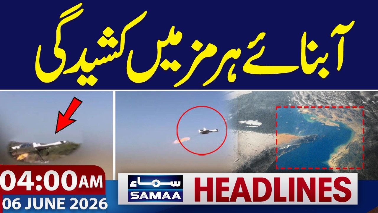 Iran-Us Talks | US Downs 4 Iranian Drones | Strait of Hormuz Tension |4-AM News Headlines | Samaa TV