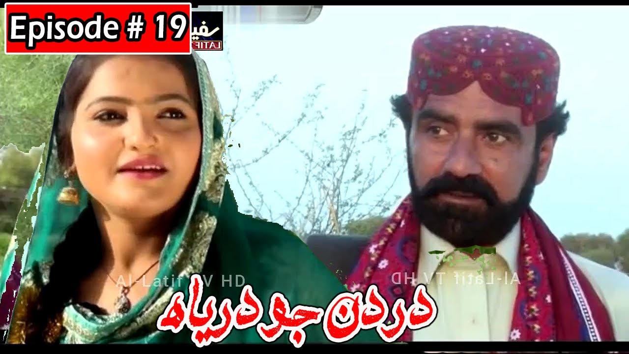 Dardan Jo Darya Episode 19 Sindhi Drama | Sindhi Dramas 2021
