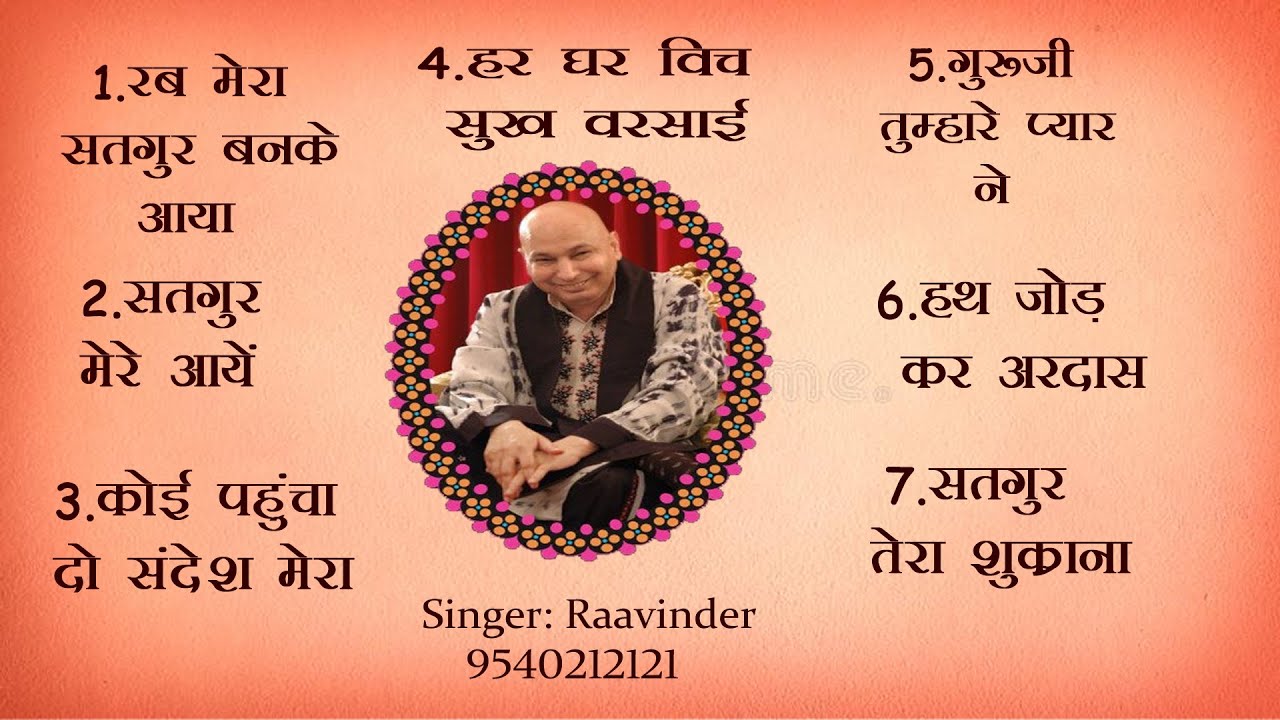 2023 स्पेशल टॉप 7 गुरूजी भजन  @gurujiraavinder​