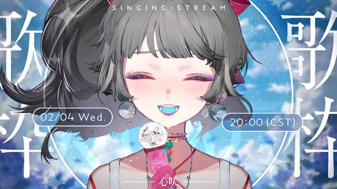 【歌枠】今天來試試直式橫式同時直播….ᐟ.ᐟ #初見歓迎 ✧ 心咲KOE【KARAOKE】 #shorts