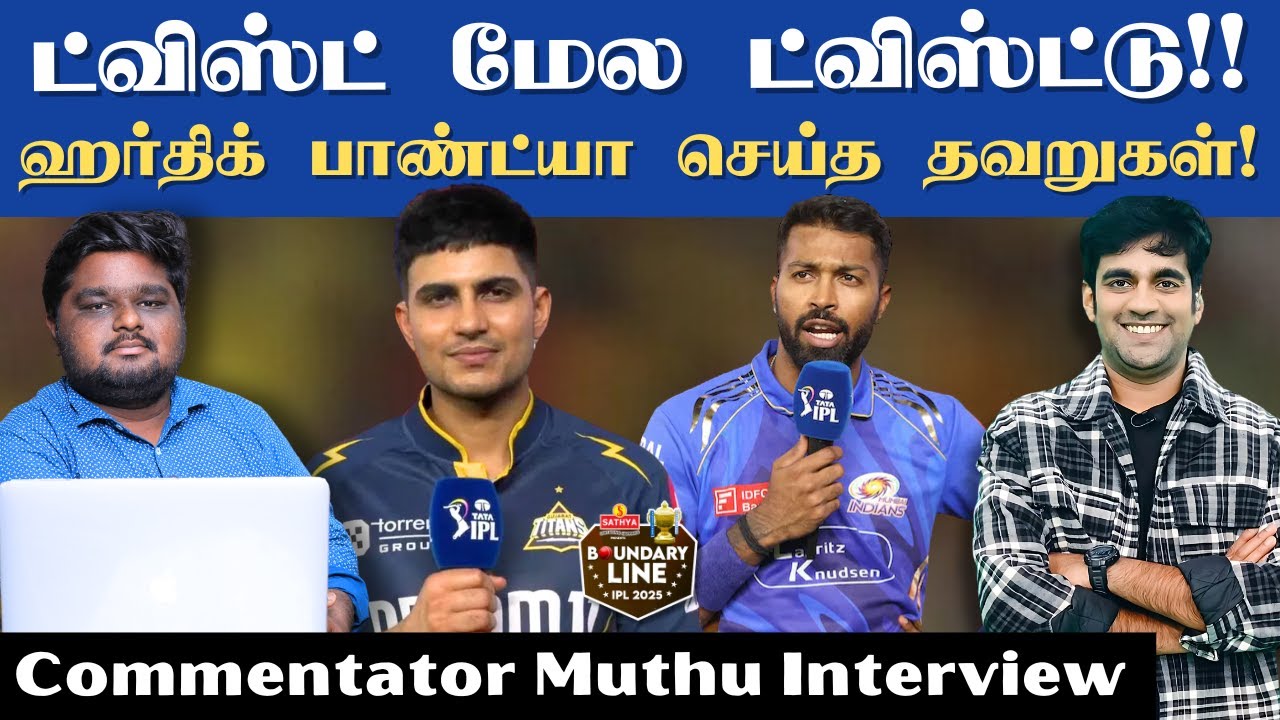 Why MI Lost? GT's Thrilling Last-Ball Win | IPL 2025 Analysis with Commentator Muthu | MI vs GT