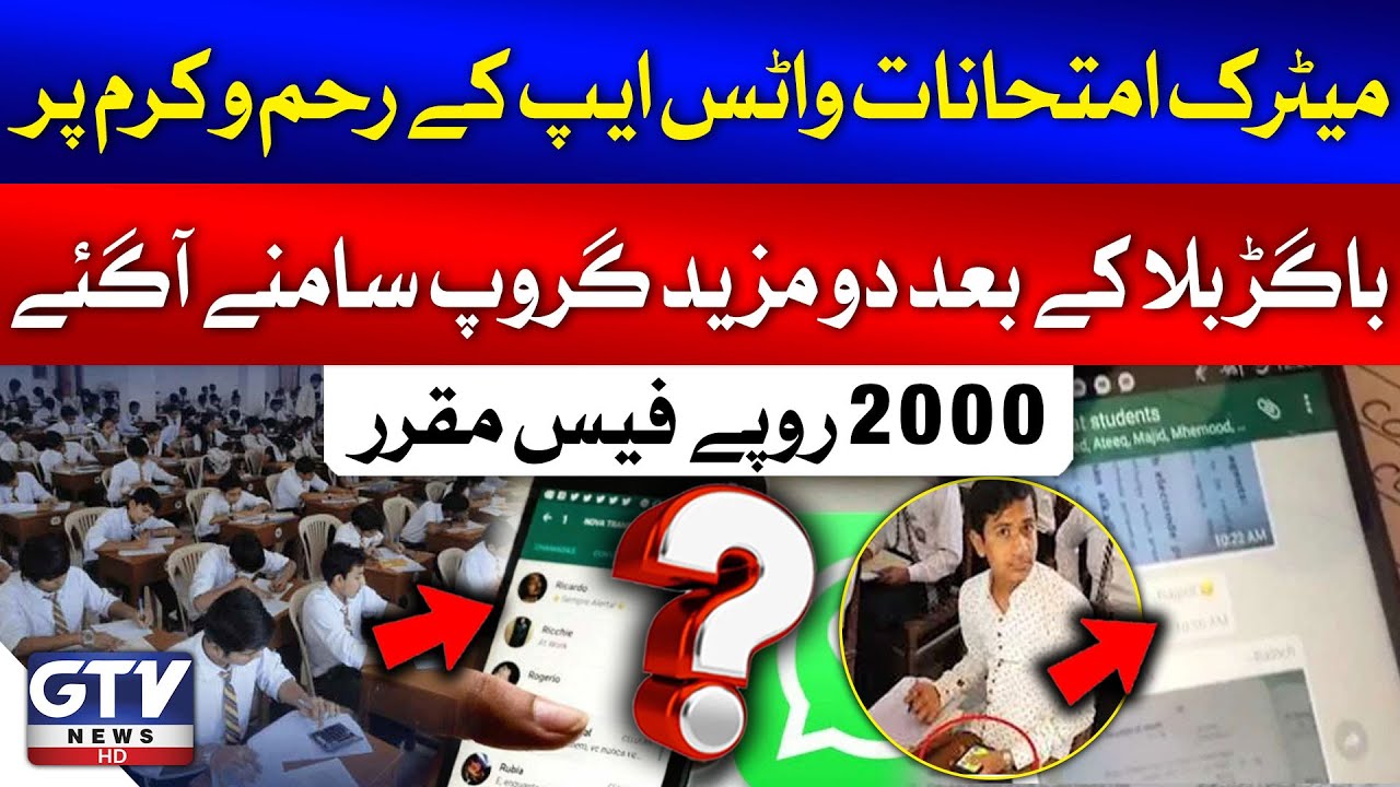 Karachi Matric Board Exams | Paper Leaked In WhatsApp Groups | Breaking News | GTV News