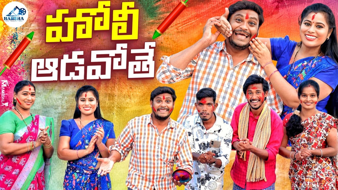 HOLI ADAVOTHE || #trending #shenkarravalicomedy #popular #ravalicomedy #villageholi #villegecomedy