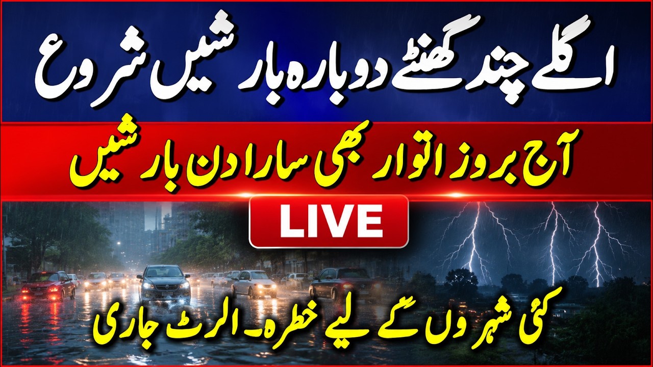 Pakistan Weather Alert Today | Heavy Rain & Thunderstorms Expected | Flood Warning Issued |