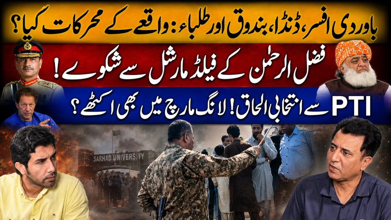 Sarhad University Firing, Fazl&rsquo;s Field Marshal Remarks & PTI-JUI Alliance | Third Umpire