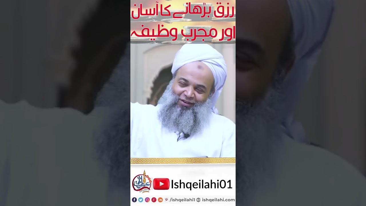 Wusat e Rizq ka Wazifa | رزق بڑھانے کا آسان اور مجرب وظیفہ | Hafiz Muhammad Ibrahim Naqshbandi