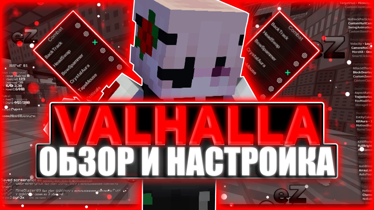 Valhalla - Зашёл на MetaHvH в 2026 году с лучшим платным читом ! Майнкрафт 1.16.5-1.21.4 !
