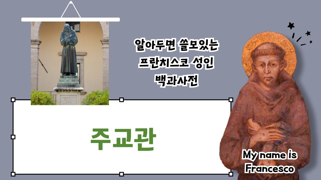 주교관