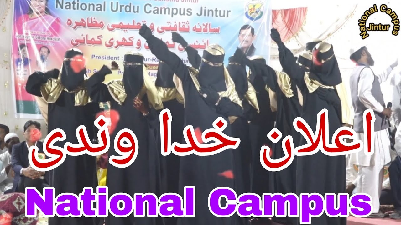 Elane Khuda Wandi|Quran Ka Nara||National Urdu school Jintur #youtubeshorts #school