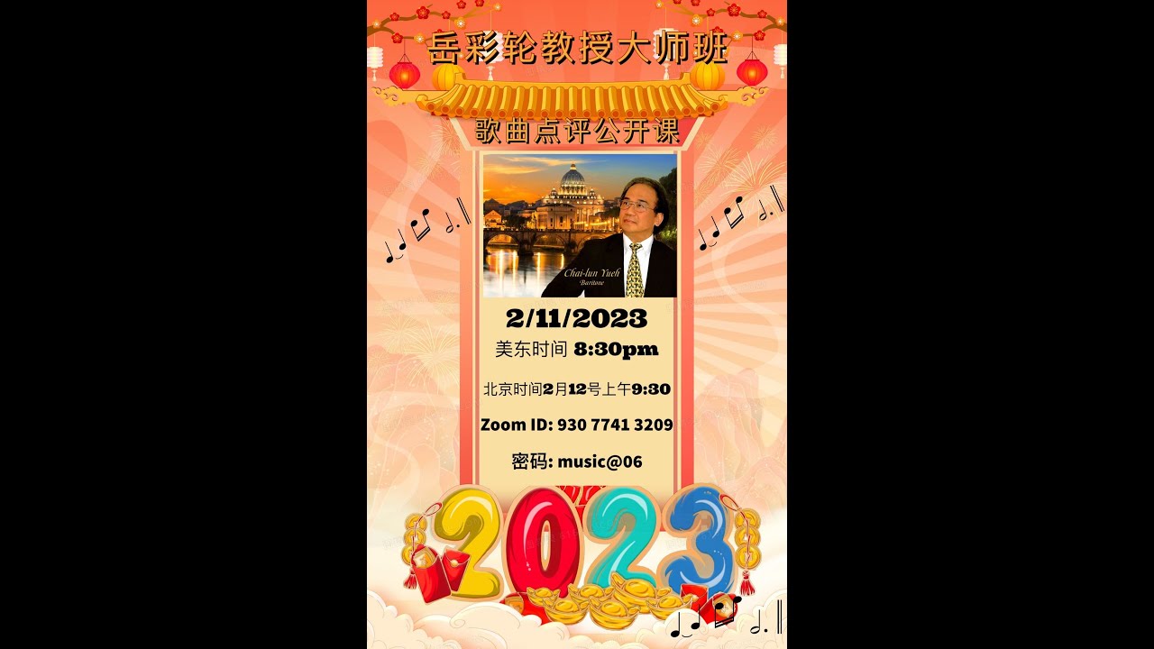 岳彩轮教授大师课歌曲点评 -《我亲爱的》《故乡的小路》《乡音乡情》《青玉案·元夕》《O come Emmanuel》