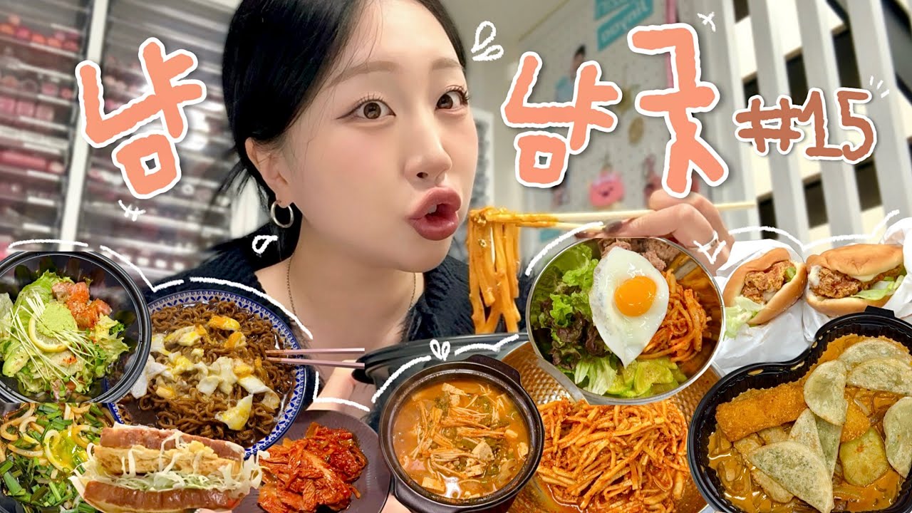 🍴냠냠굿 모음집 #15.zip🗂️ | 수상하게 너무 잘 먹는 ‘뷰튜버’에서 ‘뷰튜버’를 담당하고 있는데요🫵🏻 (무생채비빔밥, 짜계치, 마제소바, 로제찜닭, 이삭토스트, 싸이버거)