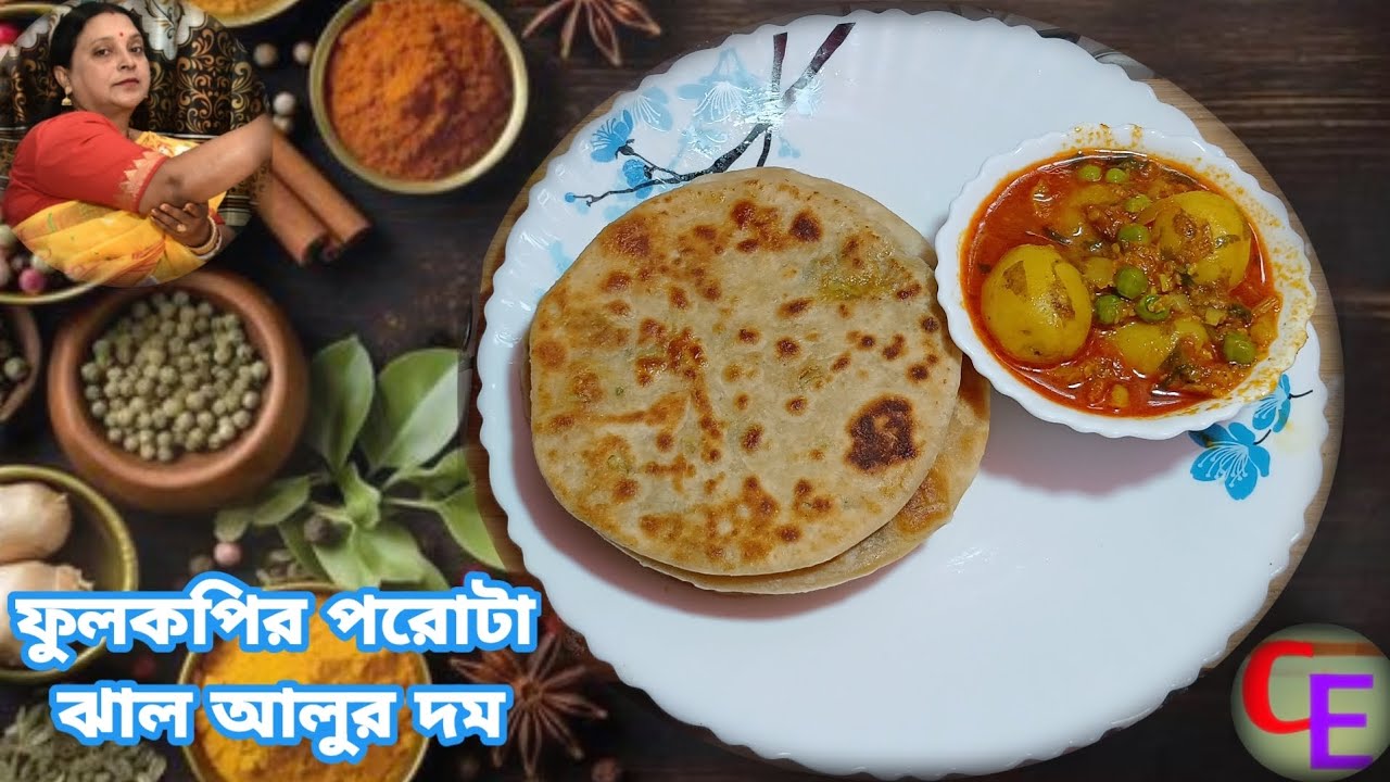 ফুলকপির পরোটা ও ঝাল ঝাল আলুর দমের রেসিপি দূর্দান্ত স্বাদের। fulkopir parata recipe bangla 
