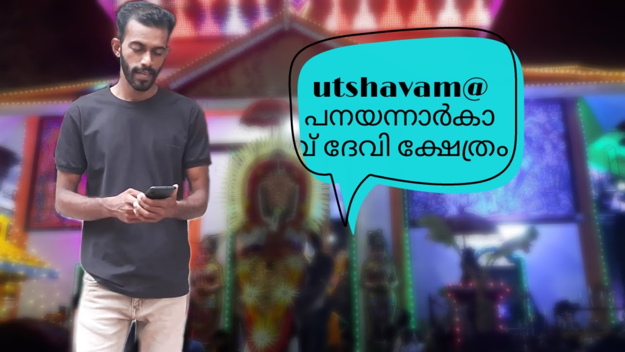 പനയന്നാർകാവ്  ഉത്സവം  | Panayannarkavu Utsavam