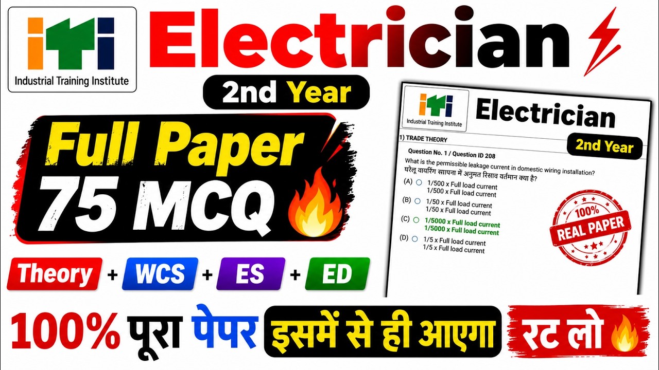 iti 2nd year exam 25 july 2026 electrician question paper | iti electrician exam paper 2026 2nd year