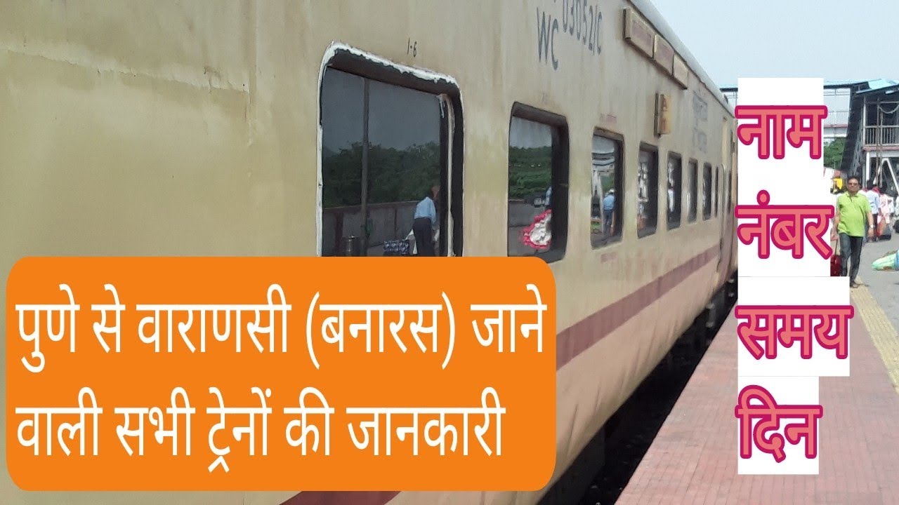 Pune to Varanasi(Banaras),PT.Deen Dayal Upadhyaya all trains |पुणे से वाराणसी(बनारस),की ट्रेन