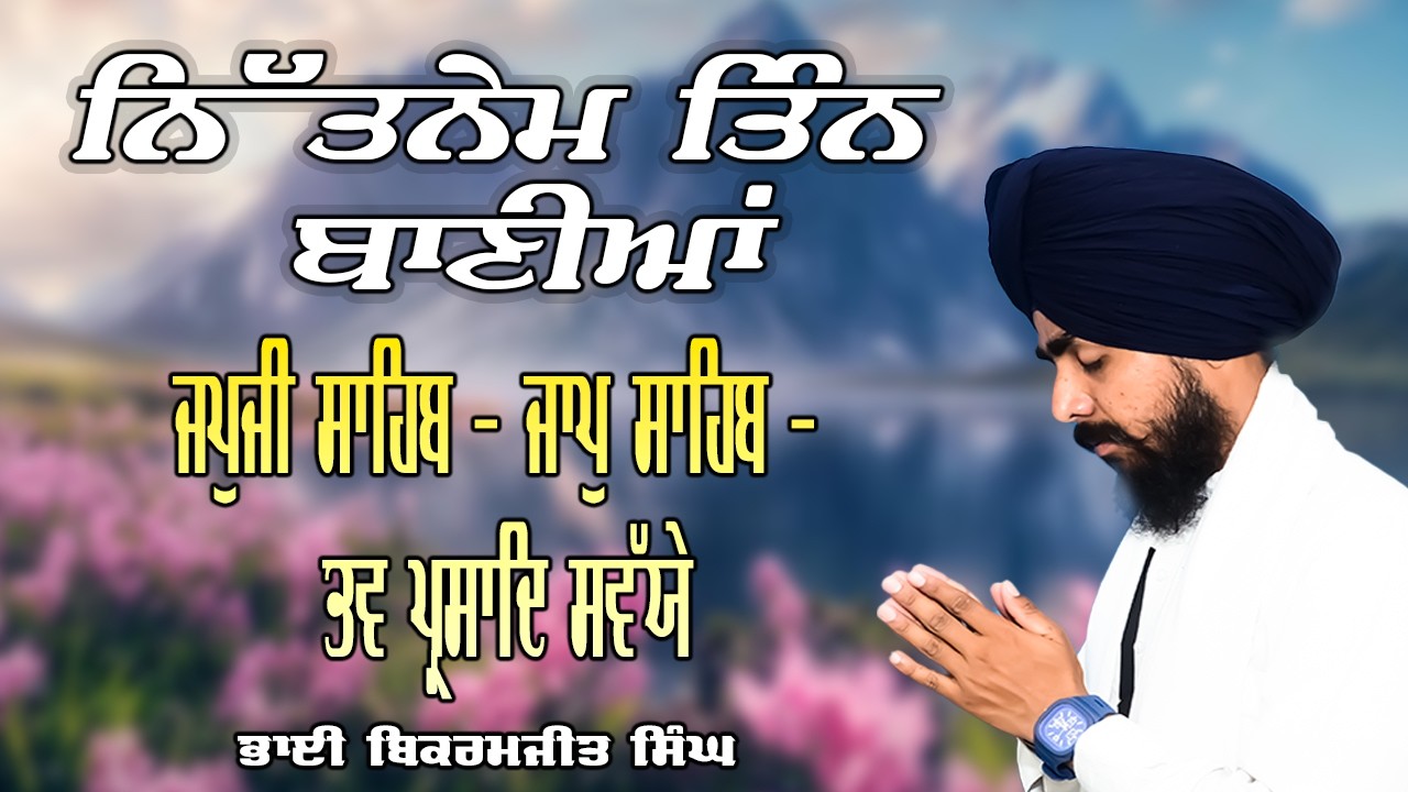 Morning Prayer :- 3 Bani Full Path | Japji Sahib | Jaap Sahib~Savaiye Morning Nitnem Gurbani