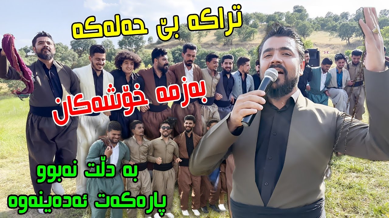 Yadgar Xalid { Track 3 - Sayrani Group Halparke Slemany } 19/5/2023 Music Ata Majid