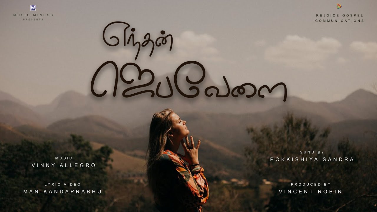 Enthan jebavaelai | Pokkishiya sandra | Vinny allegro |  Tamil Christian Song|Official Lyrical Video