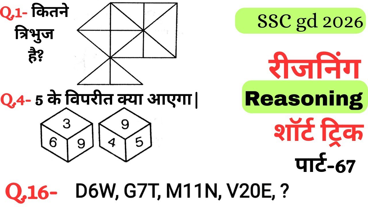 Reasoning प्रैक्टिस Set–67|| SSC gd reasoning|| ntpc reasoning|| reasoning||  reasoning practice set