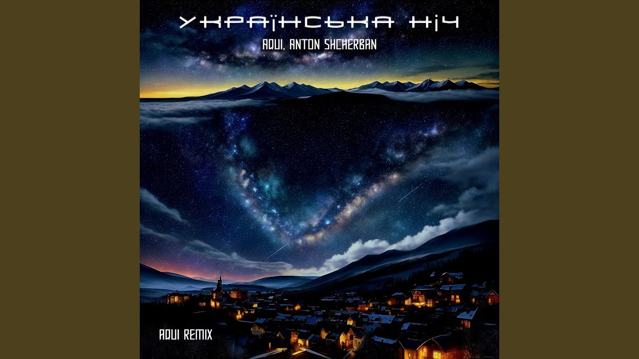 Українська Ніч (Remix)