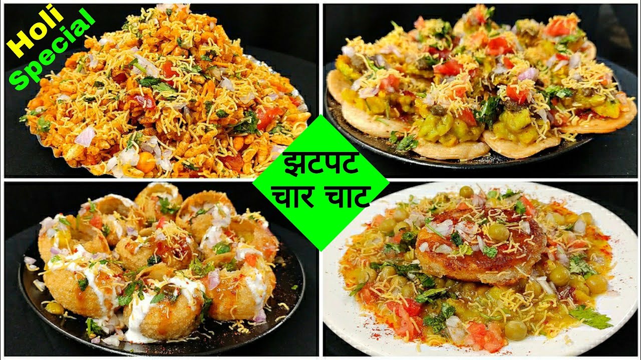 ठेले वाली चाट का ये है असली तरीका। Papdi Chat। Ragada Pattice। Bhel । Dahi Puri । मिनिटों में बनाये।