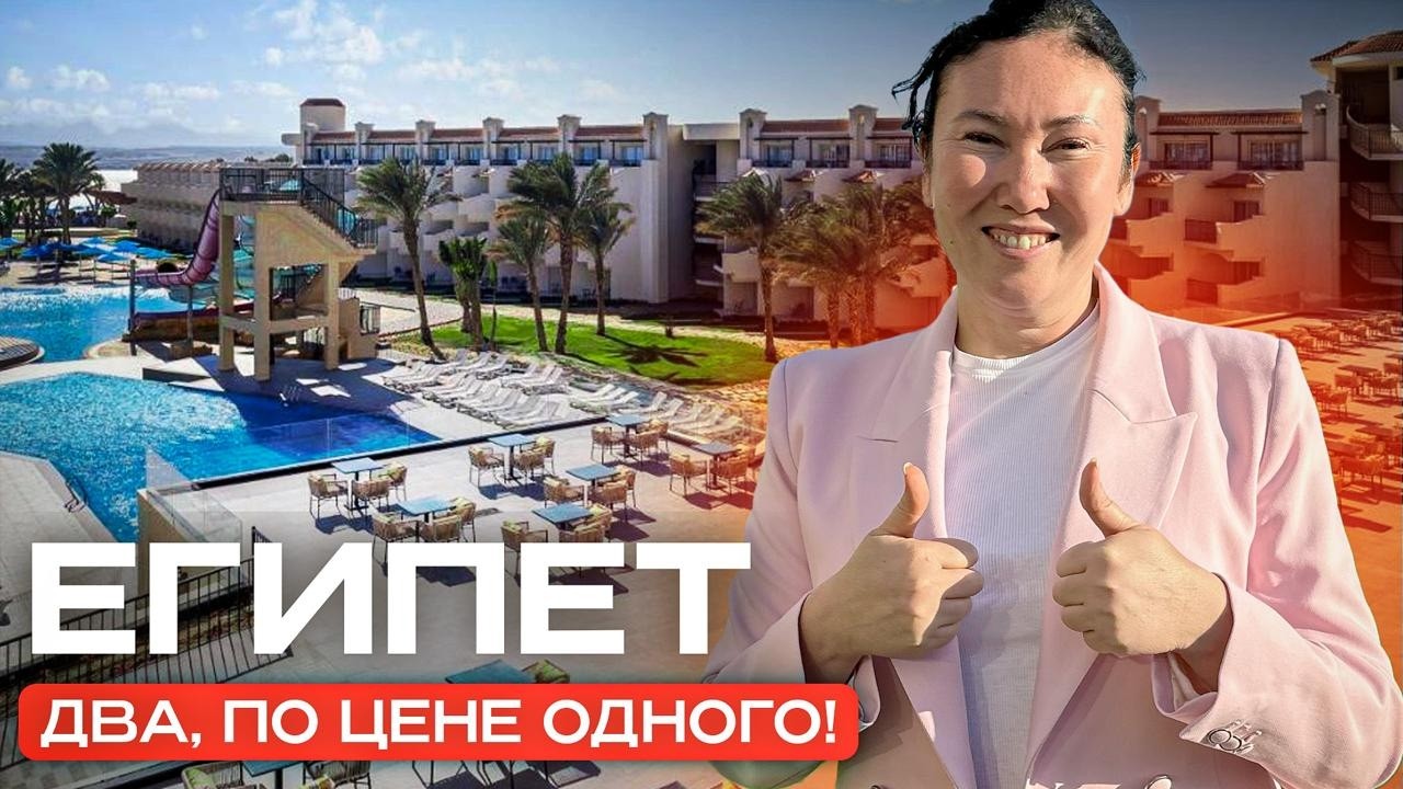 Отдых ВСЕЙ семьей Бюджетно? — The V Luxury Resort и Pyramisa Resort
