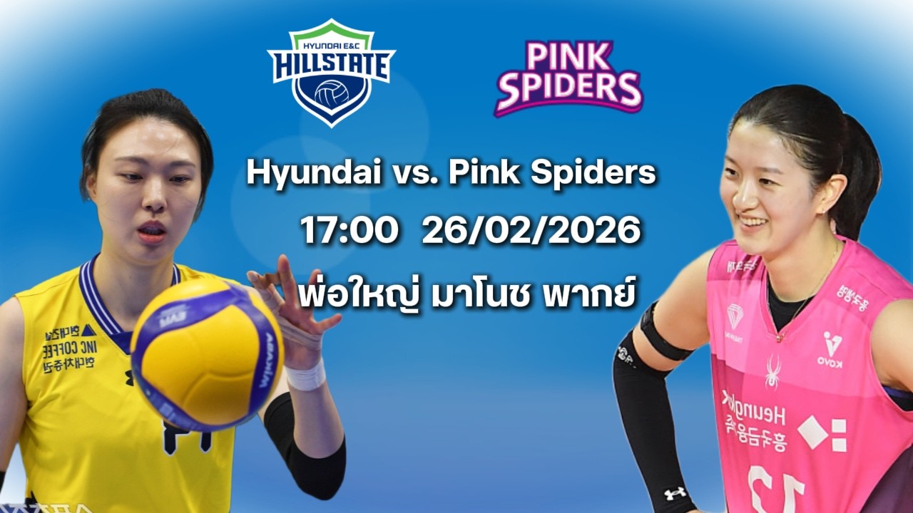 Hyundai vs. Pink Spiders | โคโว-วีลีก  รอบ 6 | ลีกเกาหลีใต้ |