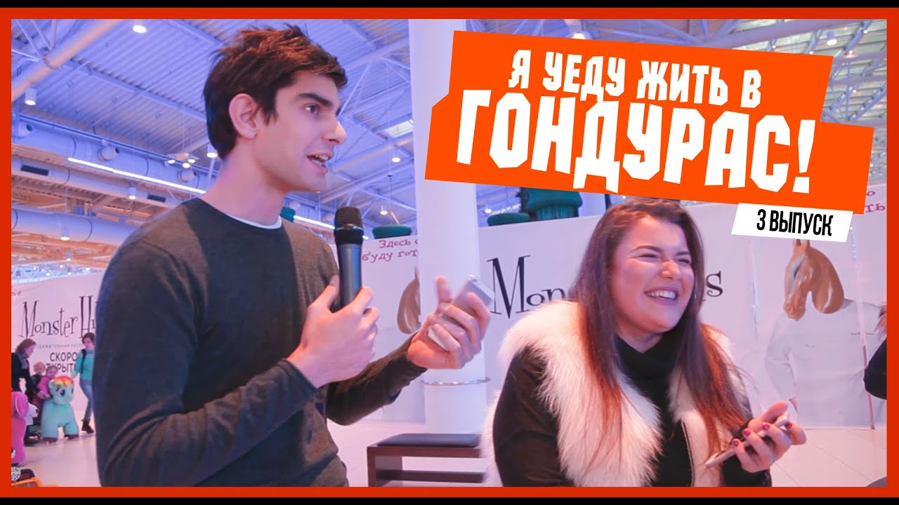 ЕБЭ: ГОНДУРАС ПО ТЕБЕ ПЛАЧЕТ!