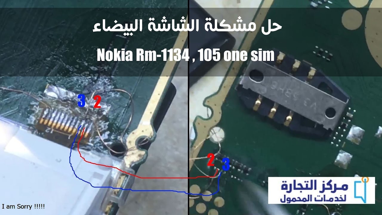 حل مشكلة الشاشة البيضاء نوكيا 105 الجديد  Lcd solution (white screen) nokia rm-1134 بيانات نوكيا 105