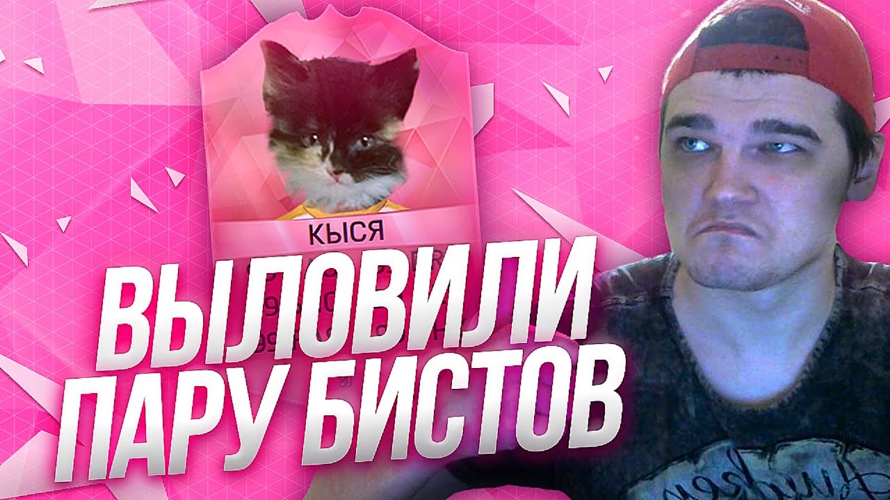 FIFA 16 PACK OPENING С КЫСЕЙ [ ВЫЛОВИЛИ ПАРУ БИСТОВ ]