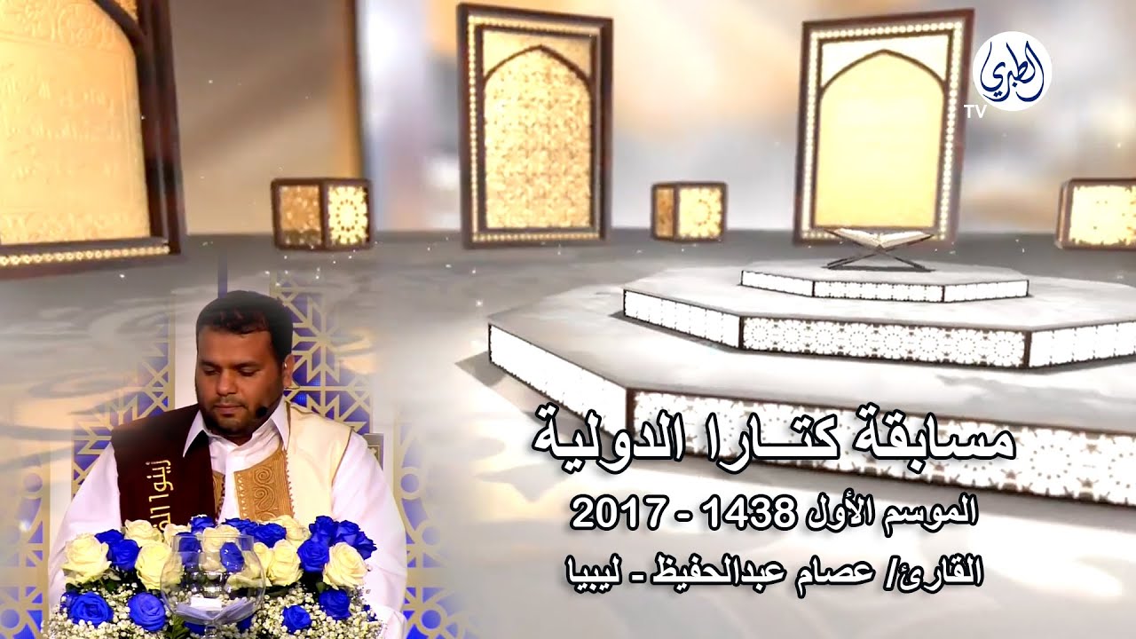 الفائز بجائزة كتارا الدولية الأولى - القارئ عصام عبد الحفيظ (ليبيا)
