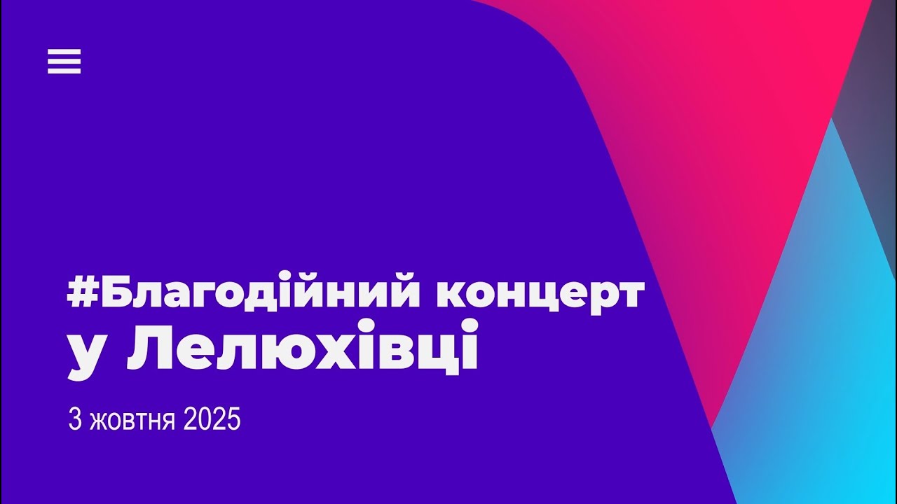 Благодійний концерт