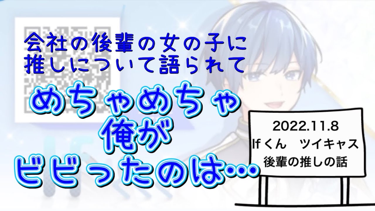 【いれいす　切り抜き】Ifくん　会社の後輩の推しの話　【いふくん】