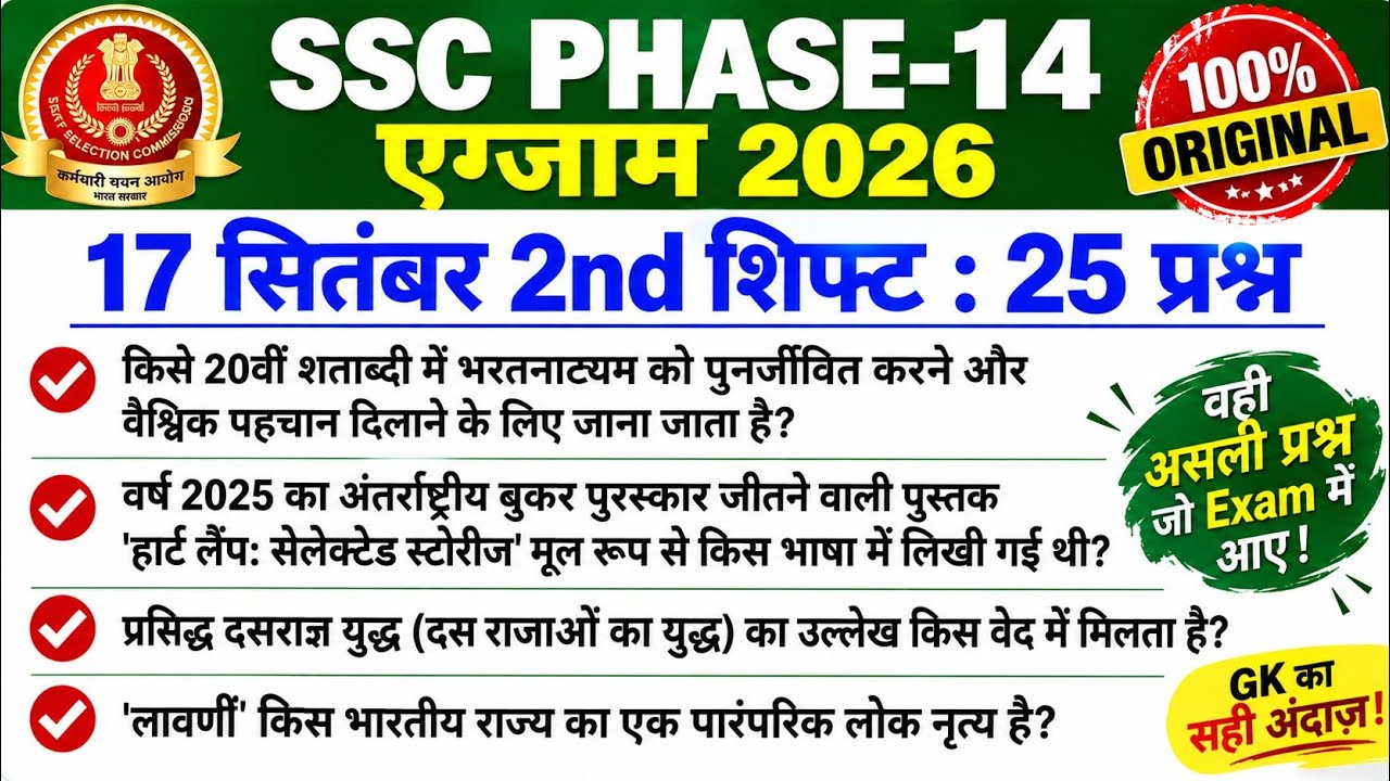 ssc selection post phase 14 analysis 17 september 2nd shift |ssc selection post phase 14 exam review