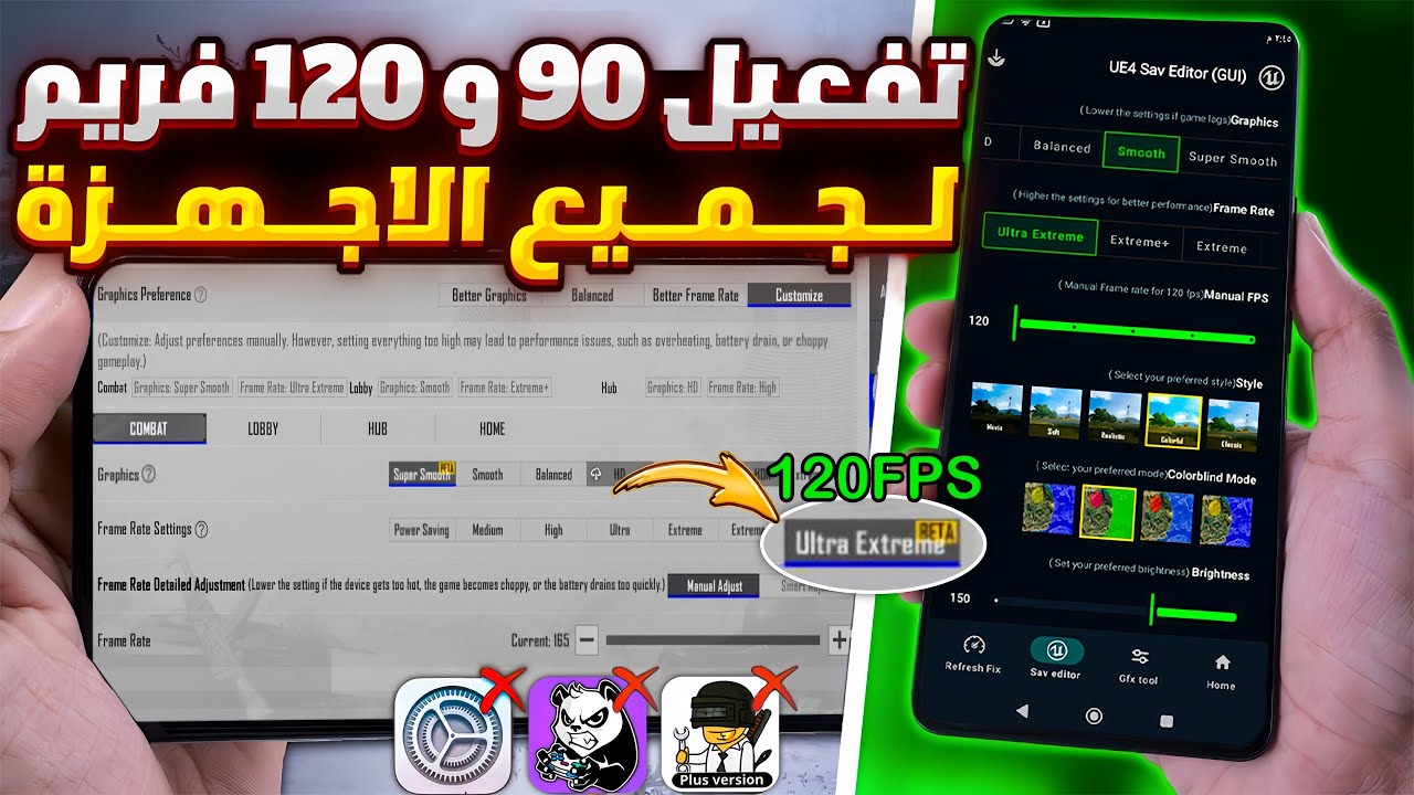 تفعيل 120 فريم و 90 فريم ببجي التحديث الجديد لجميع الاجهزه🔥تفعيل 120 فريم ببجي موبايل |تفعيل 90 فريم