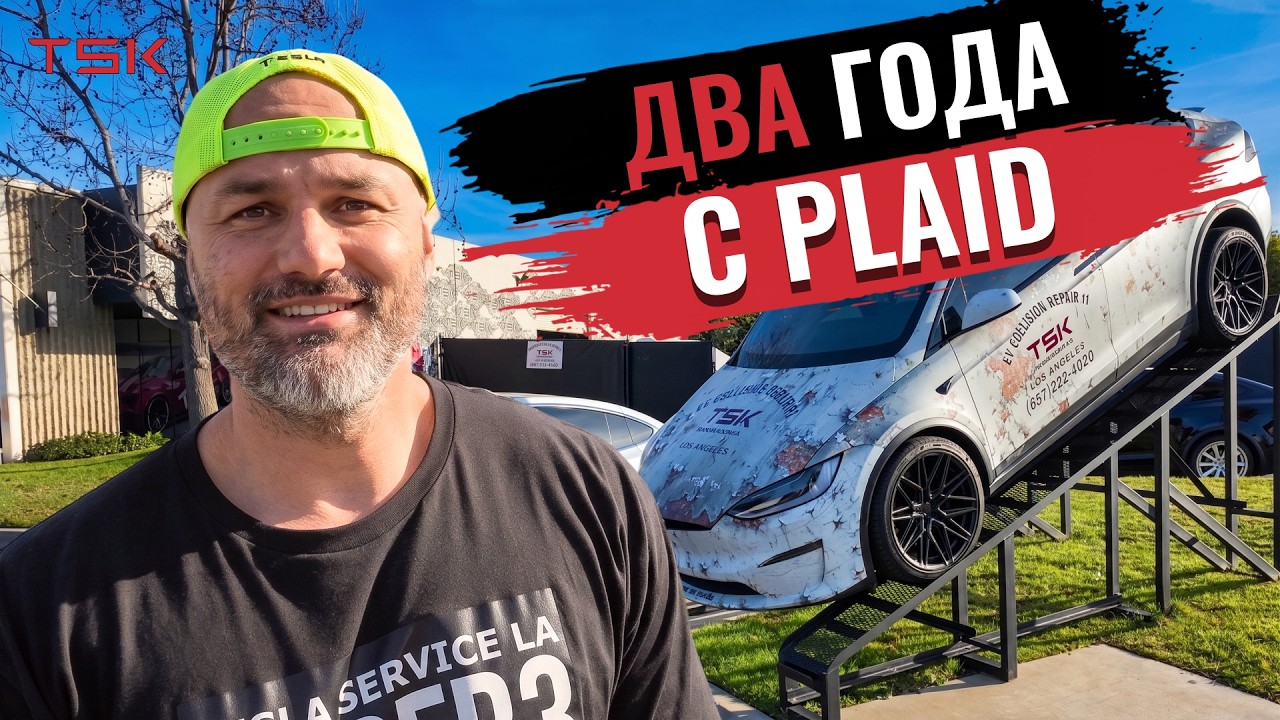 Чем ДОСТАЛ и на что МЕНЯЮ! Model X Plaid '24 после двух лет | Tesla 