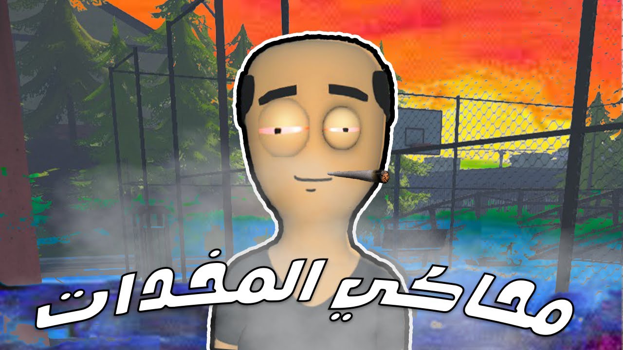بداية مشروع اكبر تاجر بالمدينة  | Schedule I