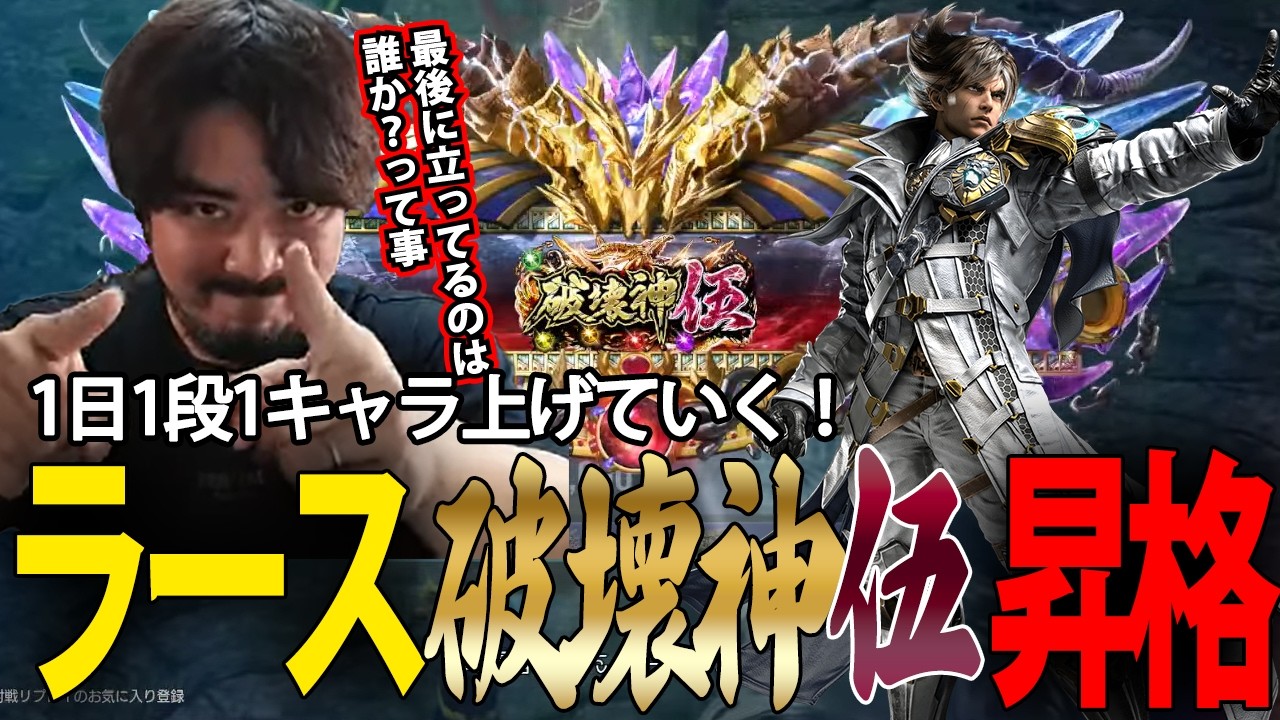 【鉄拳8/TEKKEN8】ラース破壊神伍到達！Highlight 【ノビ/NOBI｜2026年4月8日配信】