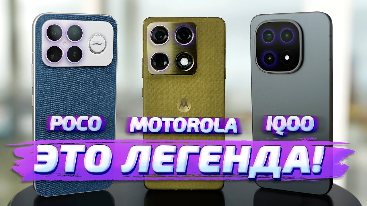 ПЕРВЫЙ ОБЗОР В РОССИИ💫 Motorola Signature vs Poco F8 Ultra vs Iqoo 15! Кто лучший для съемки ВИДЕО?