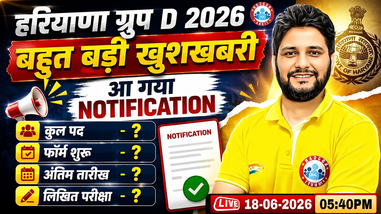 HSSC CET Group D 2026 Notification OUT | Haryana CET Group D Notification 2026 | HSSC CET Update