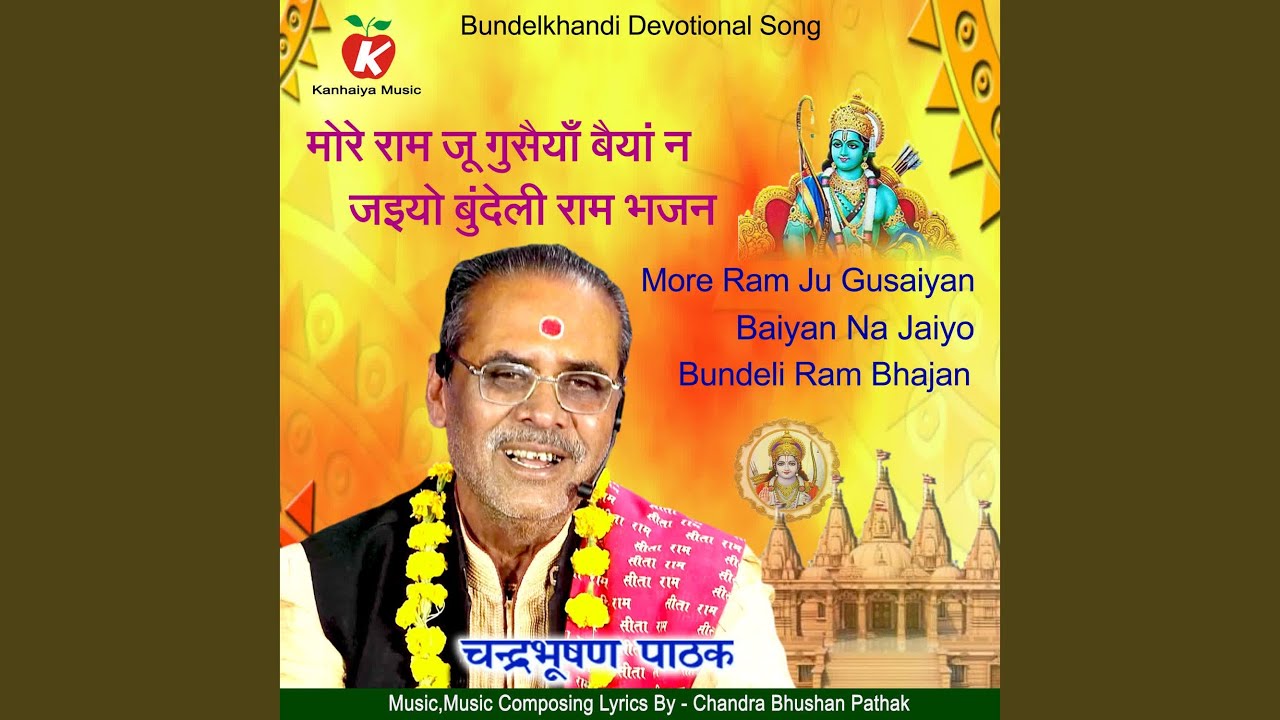 More Ram Ju Gusaiyan Baiyan Na Jaiyo Bundeli Ram Bhajan