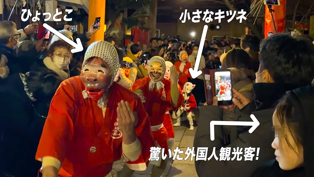節分の京都で大喝采！赤ちゃんひょっとこの“ド根性踊り”に外国人観光客も思わず感動…！2026 Hyottoko Dancers scary and cute at the same time